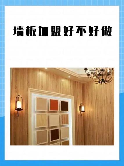 墙板加盟