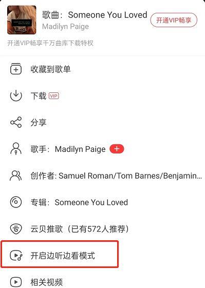 网易云音乐怎么边听歌边玩游戏