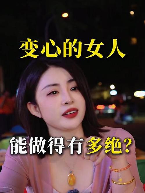 变心的女人都有一个通病