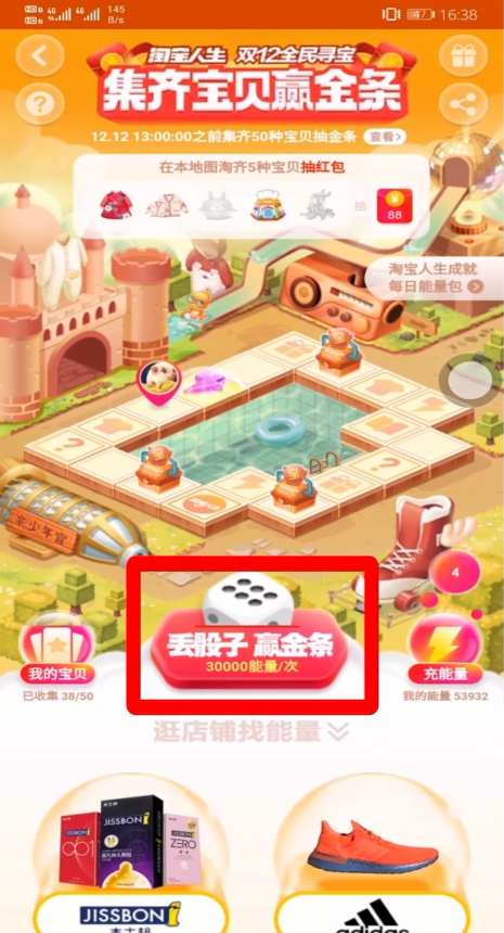 手机淘宝全民寻宝还有么