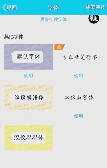 个性化字体怎么设置