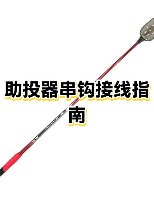 鱼竿怎么绑线视频缩略图