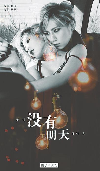 假如没有明天句子