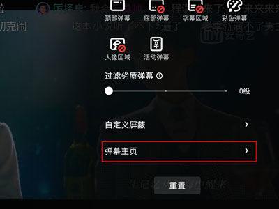 怎么关掉爱奇艺视频的弹幕游戏截图