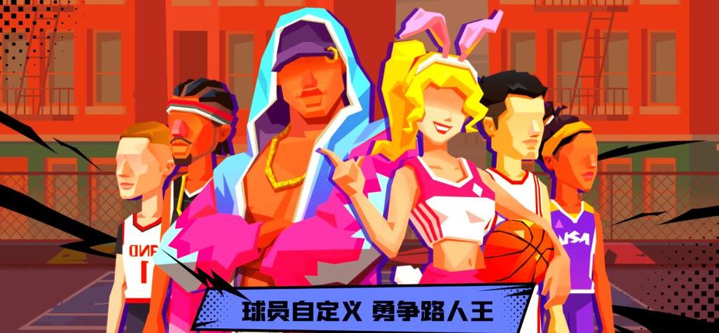 单挑篮球官方正版缩略图
