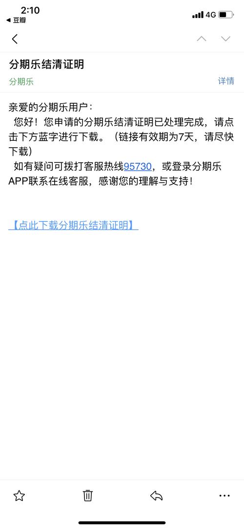 分期乐如何一次性全部还清