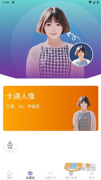 人像模式软件app