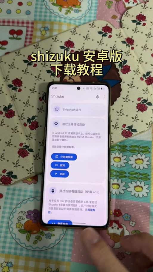 无线调试免ROOT安装缩略图