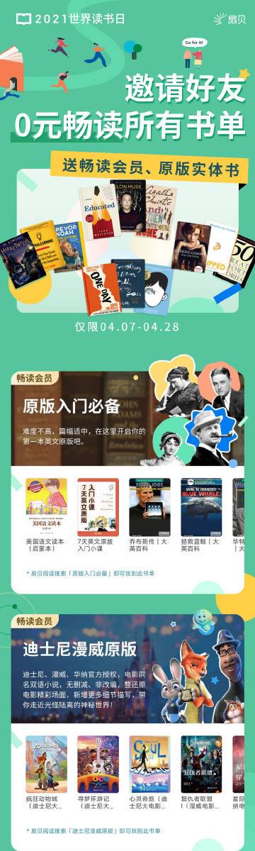 扇贝阅读免登录vip版