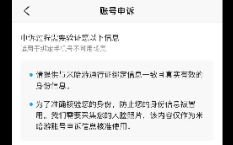 原神账号申诉找回网址截图