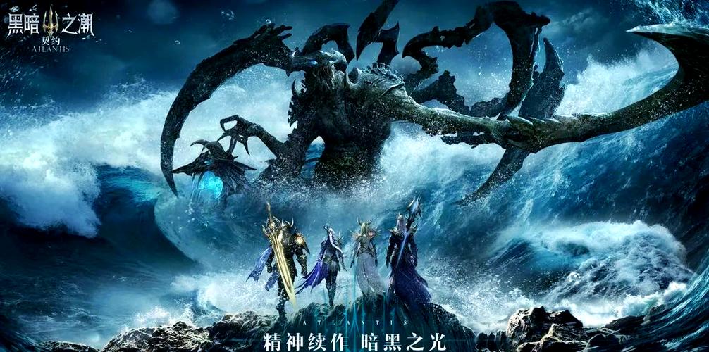 暗黑之潮契约下载