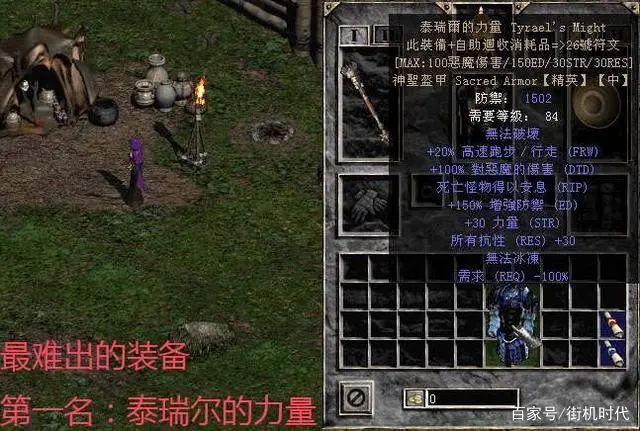 暗黑2十大最难出的绿色装备