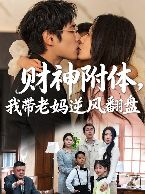 财神附体短剧免费观看图标
