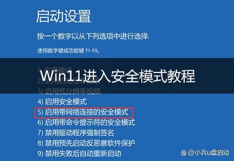 win11强制进入安全模式