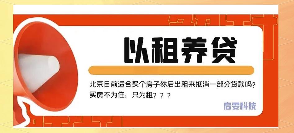 以租养贷首付能贷款吗缩略图
