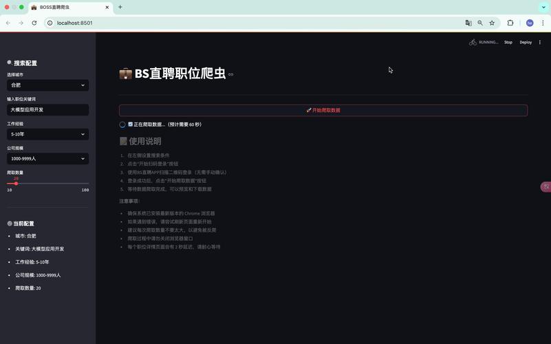 爬数据软件