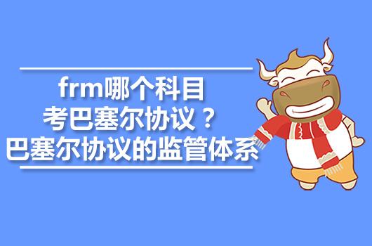 basel协议