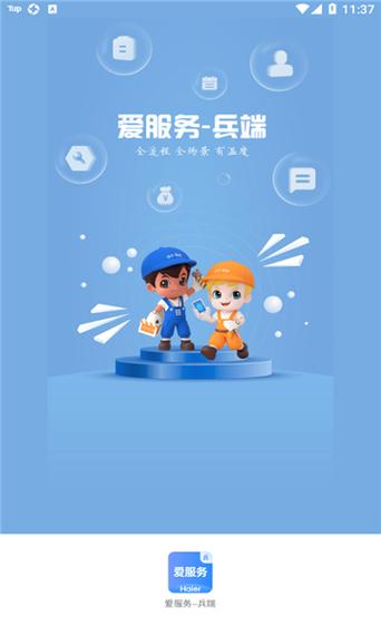 爱海尔最新版本下载