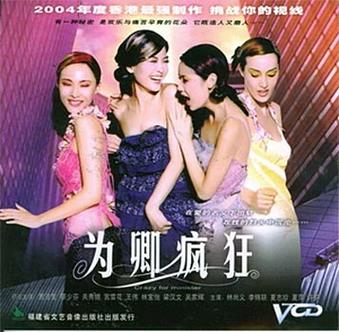 我为聊疯狂免费观看截图