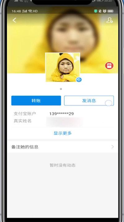 判断对方是否删除支付宝好友的方法