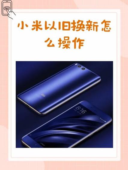 小米之家以旧换新流程