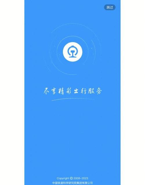 开通铁路畅行会员多少钱截图