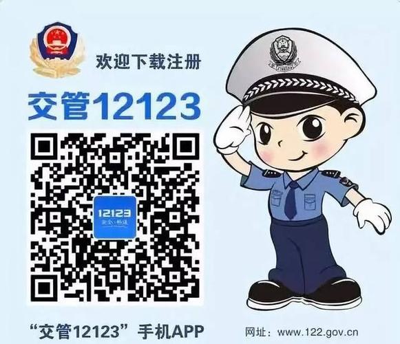 交管12123安装下载
