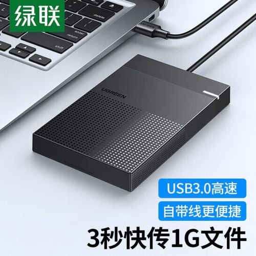 绿联硬盘盒怎么样