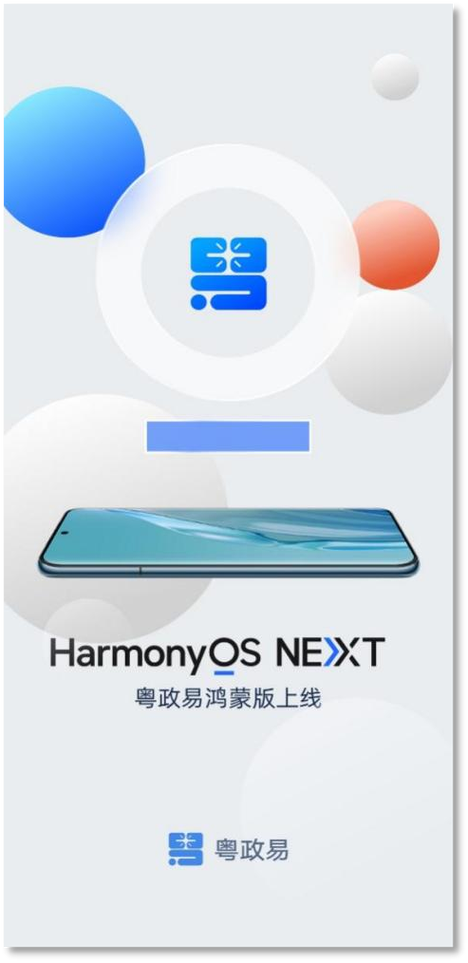粤政易鸿蒙6.0游戏截图