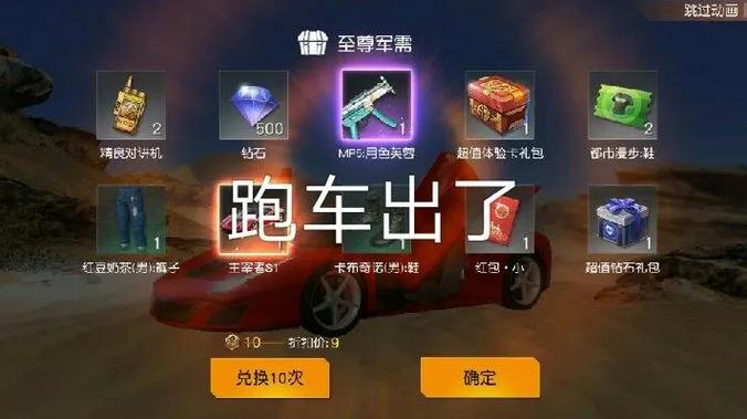 荒野行动兑换车辆的礼券怎么获得