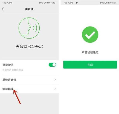 微信设置用声音锁登录的步骤图标