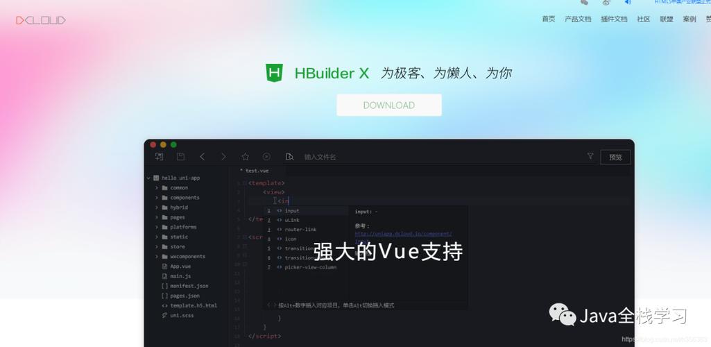HBuilderX下载官网