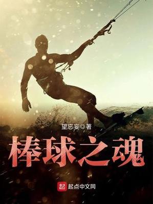 主角有系统的棒球小说