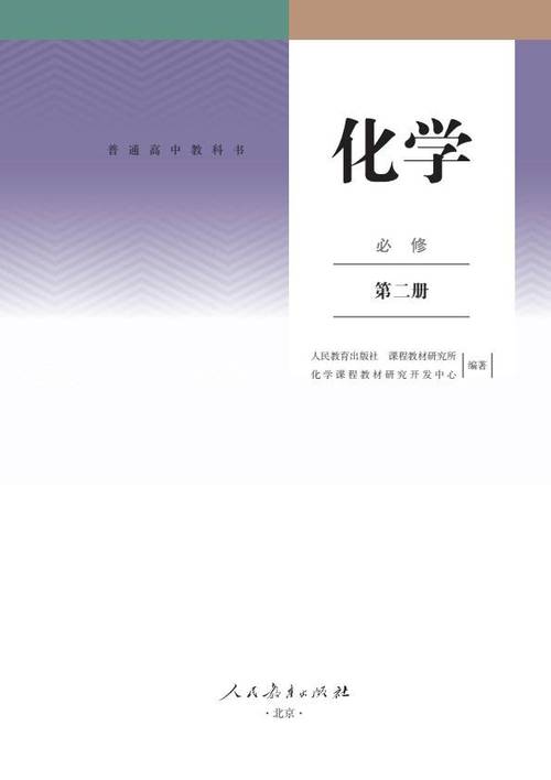 浙江高中教材是人教的吗