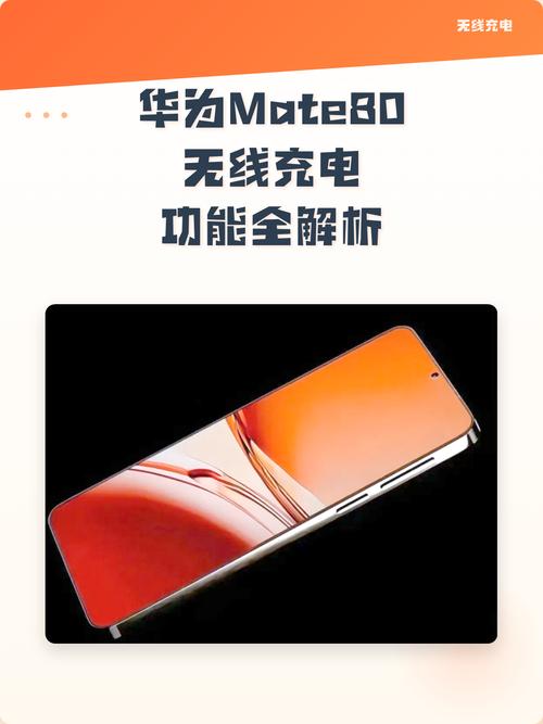 mate80无线充电怎么用