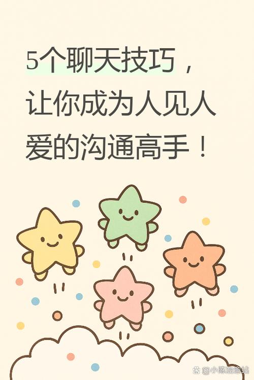 怎么和别人沟通聊天