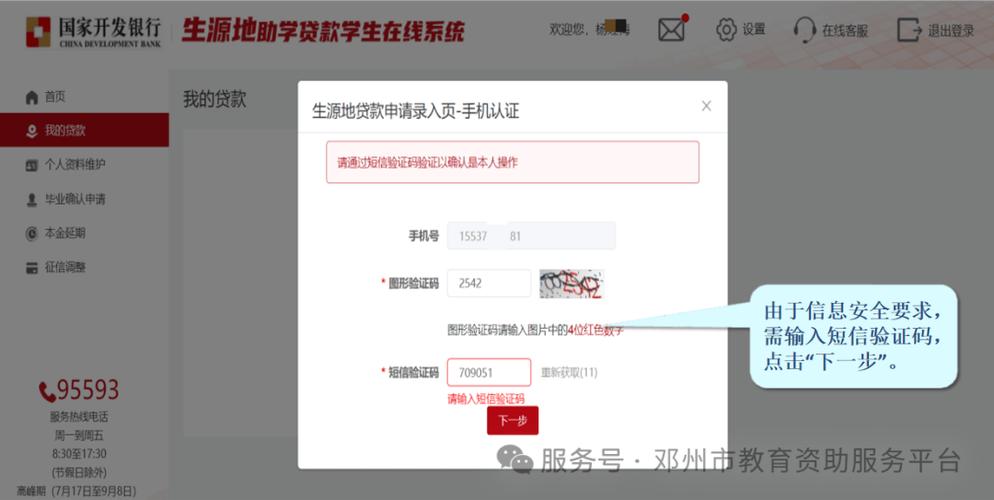 国家学生贷款登录系统图标