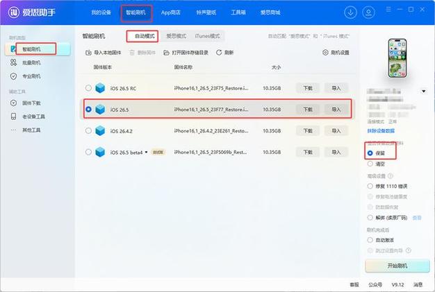 ios版自动刷宝