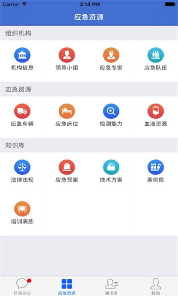 应急口袋app入口