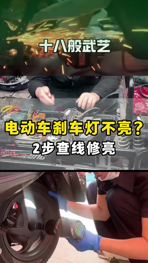 电动车灯一直亮着怎么办