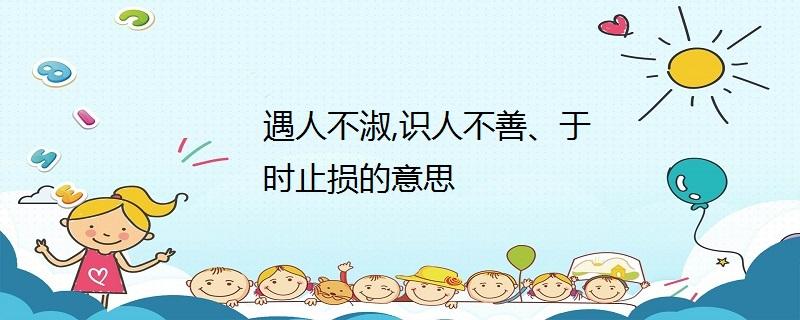 识人善用是成语吗