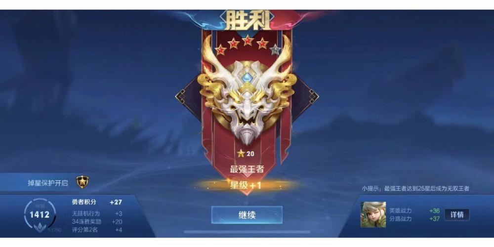 王者20星能和星耀排位吗图标