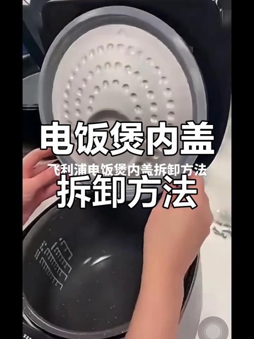 飞利浦电饭煲锅盖的拆卸步骤