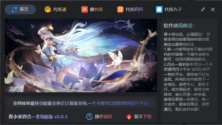 代练通抢单器2019