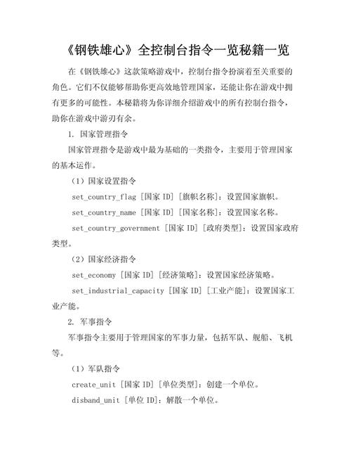 控制台指令