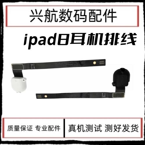 ipad耳机插孔在哪里缩略图