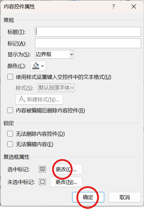 word勾选选项怎么设置