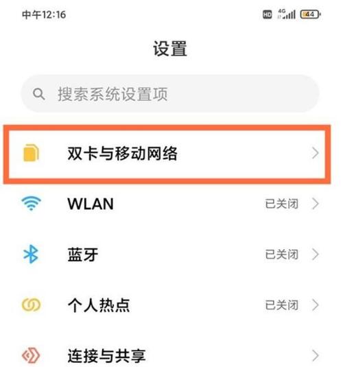 红米note9自动断网怎么设置