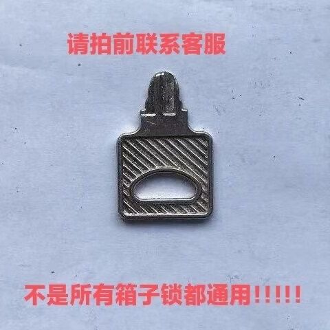 拉杆箱的钥匙在哪里