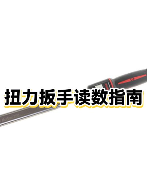 扭力扳手的读数方法图标